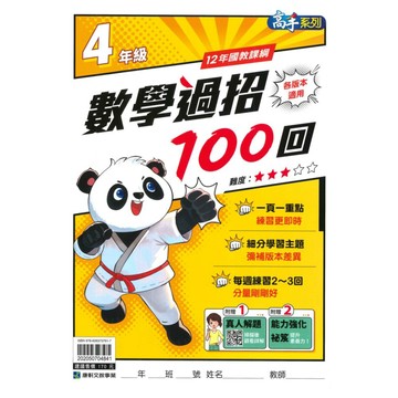 康軒國小數學過招100回4年級