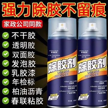 🚀臺灣出貨🔥除膠劑超強去膠家用萬能不除幹粘膠清除汽車玻璃清潔強力去粘膠