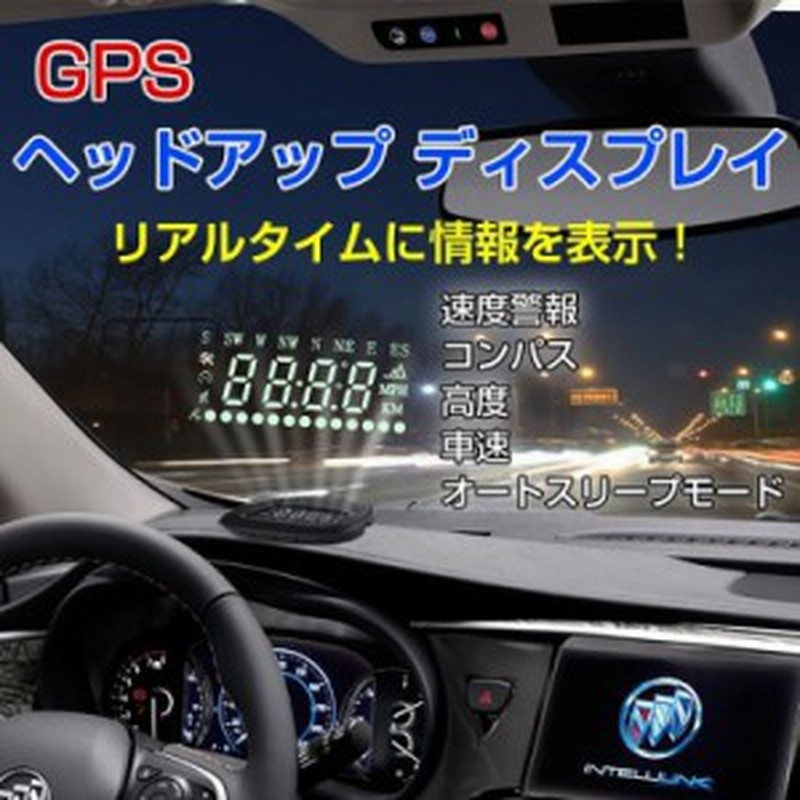 自動車gps Hud A1 ヘッドアップディスプレイフロントガラス ディスプレイ表示 速度警報 コンパス 高度 オートスリープモード 車速 通販 Lineポイント最大1 0 Get Lineショッピング