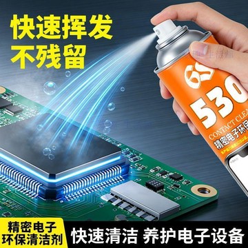 🔥臺灣出貨🔥530精密電子清洗劑電子儀器線路板手機主板電腦環保洗板水06R5