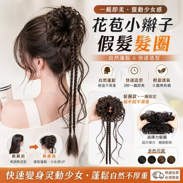 新中式假髮包 古風盤髮髮圈 龍鬚丸子頭 漢服髮包 高顱頂丸子頭 假髮髻 自然蓬鬆 仙氣少女感 一秒戴上 快速造型 增髮量