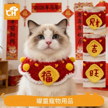 貓貓圍脖 寵物新年套裝 手工編織毛線 保暖貓咪圍脖 過年狗狗 裝飾紅色配飾圍兜