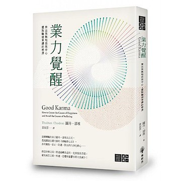 業力覺醒