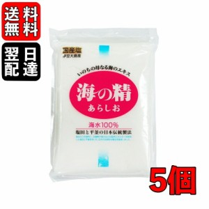 海の精 あらしお 赤ラベル 伝統海塩 500g 5袋 お塩 塩 天日塩 平釜 伊豆大島産海水100%  ミネラル 天日 天然塩 送料無料 漬物 梅干し 塩