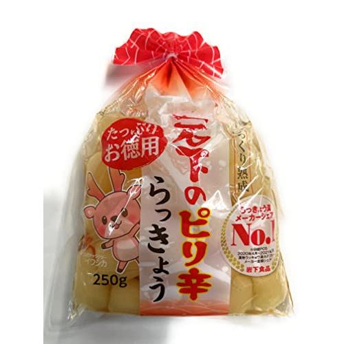 岩下のピリ辛らっきょう 250g × 2パック たっぷりお徳用