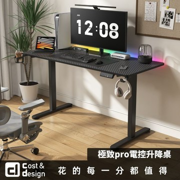 C&D｜極致pro電控升降桌｜桌子 辦公桌 升降桌 電動升降桌 電腦桌 書桌 台灣現貨免運 保固3年