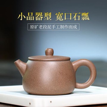 宜興紫砂壺段泥小品寬口石瓢迷你小容量100功夫茶具茶壺中式純色