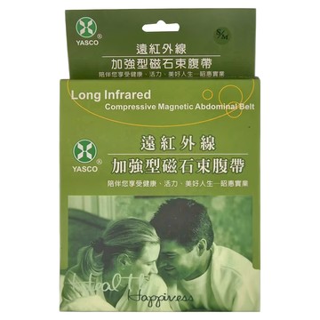 YASCO 昭惠 紅外線加強磁石束腹 89620  S/M  1個
