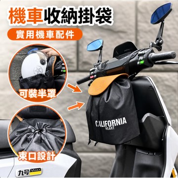 臺灣出貨✅電動車前置掛包 防潑水袋 踏板車手機頭盔通用收納包 便攜式電動車收納 機車置物袋 車頭置物 車把車尾包 車架包