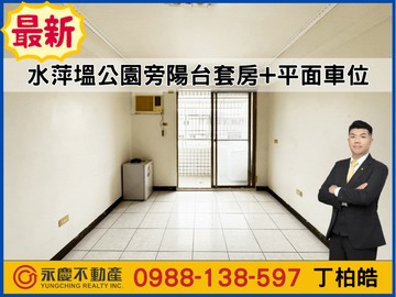 水萍塭公園旁陽台套房+平面車位｜台南市南區美南街