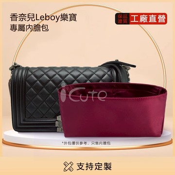 適用於 CHANEL Leboy內膽包/包枕香奈兒樂寶boy 小/中/中大/大號防水尼龍綢緞內袋收納包 全綢緞可拆洗包撐