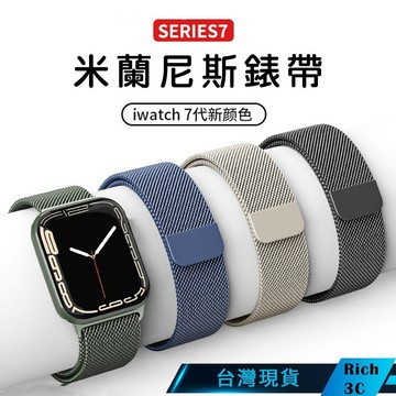 台灣現貨 高品質 Apple Watch 米蘭 錶帶 透氣不鏽鋼 磁吸式 38/40/41/42/44/45/46/49