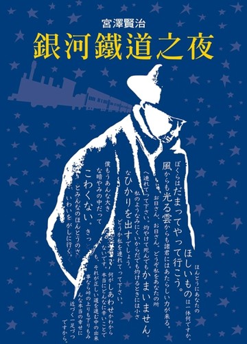 銀河鐵道之夜[二手書_全新]