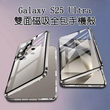 三星 Galaxy S25 Ultra S25 Edge S25 S25+ S25FE 雙面磁吸全包手機殼
