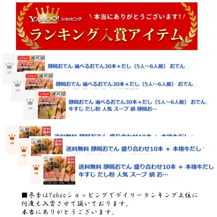 海ぼうず 静岡おでん 盛り合わせ 20本セット＋本格牛だしセット 送料無料 できたて おでんの具 ギフト 黒はんぺん 牛すじ だし粉 黒ダシ 静岡おでんフェア優勝