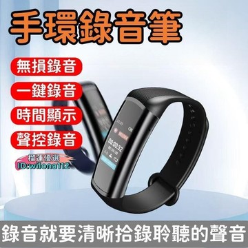 （爆款熱賣）（國際精品）【無損錄音 高清降噪】手環 手 密錄器 錄音手 電子 計時手環 運動手 密錄器 會議音頻記錄