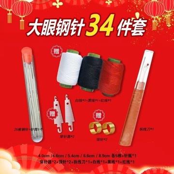 🔥臺灣夯貨+99免運✨34件套手縫針綫拆綫刀大孔針老人針家用其他大眼細長傳統手工針小 ZQMQ