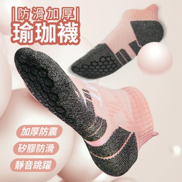 專業跳繩襪 瑜珈襪 止滑襪 防滑襪 瑜伽止滑襪 運動襪 壓力襪 瑜珈跳繩專用