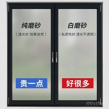 🌸熱賣新款🌸【10.9萬人好評】窗戶磨砂玻璃貼紙透光不透人衛生間浴室防窺視遮走光不透明自粘膜