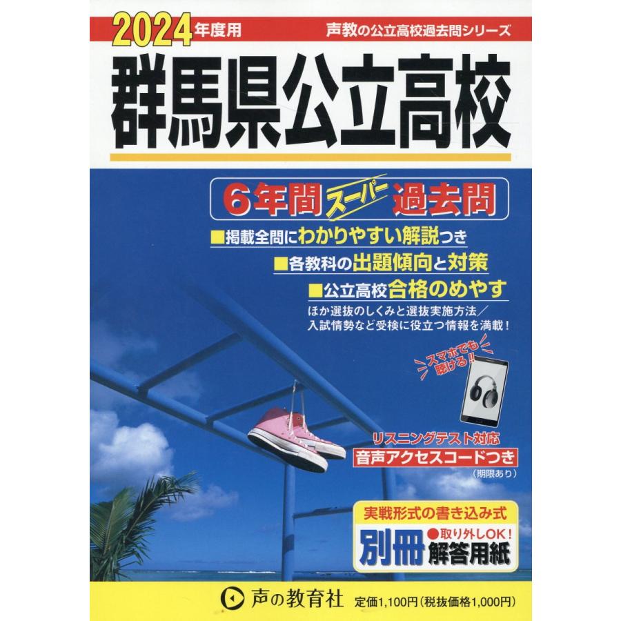 群馬県公立高校 6年間スーパー過去問