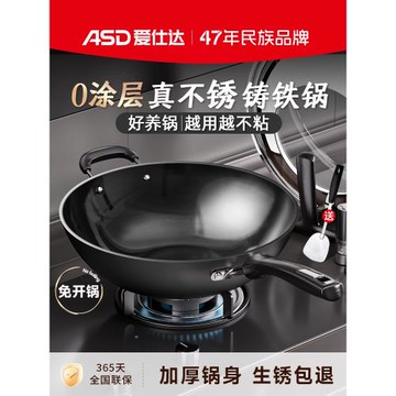 愛仕達鑄鐵鍋老式家用炒鍋無涂層生鐵炒菜電磁燃氣平底炒鍋免開鍋