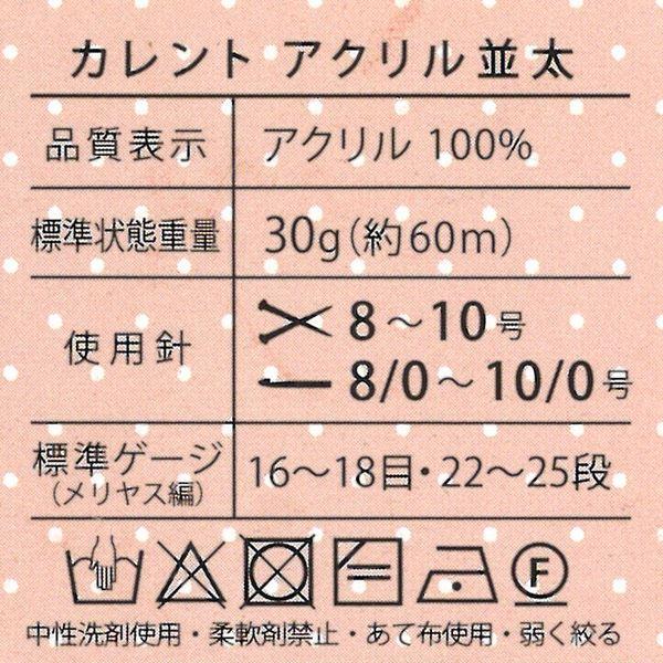 毛糸 カレント アクリル並太 ホワイト 30g (100円ショップ 100円均一 100均一 100均)