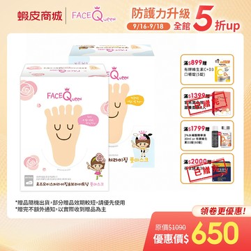 【FaceQueen】蜂蜜牛奶/玫瑰粉嫩白保濕護足膜 (10入)盒裝