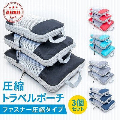 圧縮バッグ トラベルポーチ 3点セット トラベルバッグ ファスナー 圧縮袋 バッグインバッグ 収納ポーチ おしゃれ トラベルグッズ 衣類 旅行 大容量 撥水加工 通販 Lineポイント最大get Lineショッピング