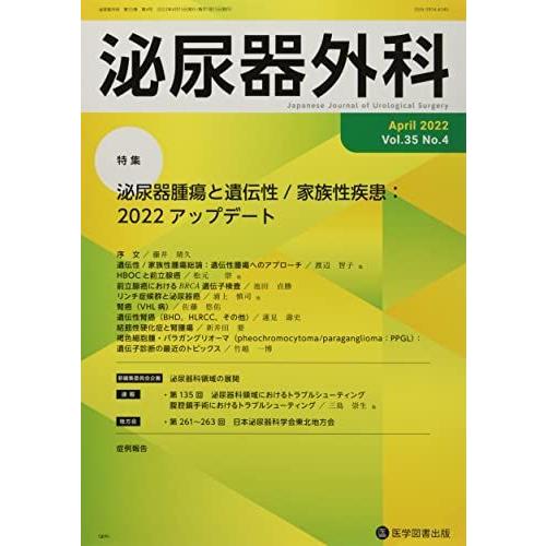 [A12177081]泌尿器外科 (Vol.35 No.4(April 2022))