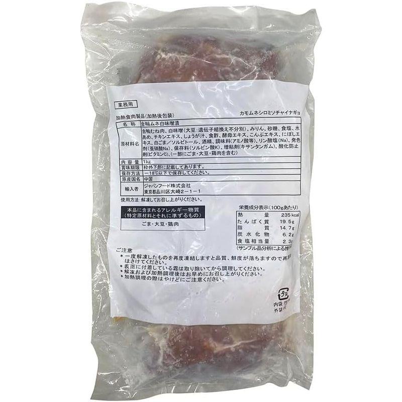 ジャパンフード 合鴨ムネ白味噌漬 1kg （5個入り） パック