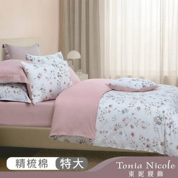 Tonia Nicole 東妮寢飾 嫣粉漫舞100%精梳棉兩用被床包組(特大)