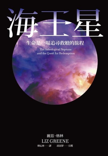 【電子書】海王星