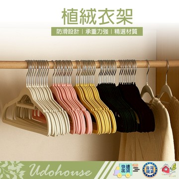 【👩‍🌾選我▸台灣快速出TY469】植絨衣架 無痕衣架 防滑衣架 止滑衣架 衣架 曬衣架 晾曬架 掛衣架 收納 衣櫥