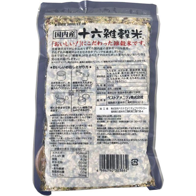 国内産 十六雑穀米(黒千石入り) 500g