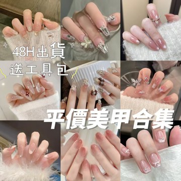 【平價美甲合集】秋冬手工美甲貼片 顯白高級感穿戴甲 顯白假指甲 美甲貼 指甲貼 假指甲 指甲果凍膠 穿戴甲片