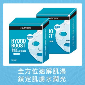 Neutrogena 露得清 速效保水安瓶面膜10片組 2入