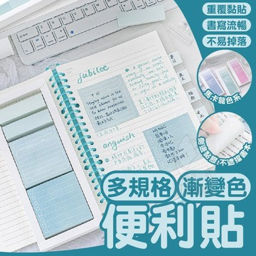 現貨! 多規格 黏性強 漸變色 便利貼 N次貼 重覆黏貼 留言 辦公小物 做筆記 學生用具 記帳 備忘錄 NN
