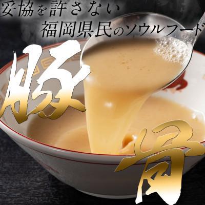 ふるさと納税 粕屋町 福岡県産ラー麦麺×博多豚骨スープ!濃縮スープ32g×10袋・麺100g×10玉(粕屋町)