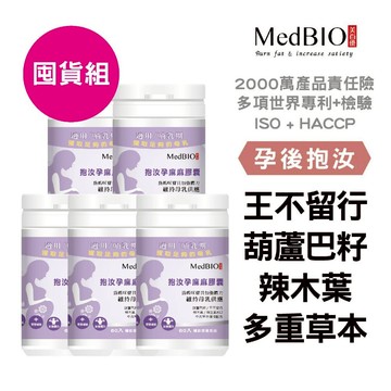 美百優 孕婦 抱汝 膠囊∣囤貨組∣營養健康∣王不留行×辣木葉x葫蘆巴籽｜孕婦專用產後哺餵