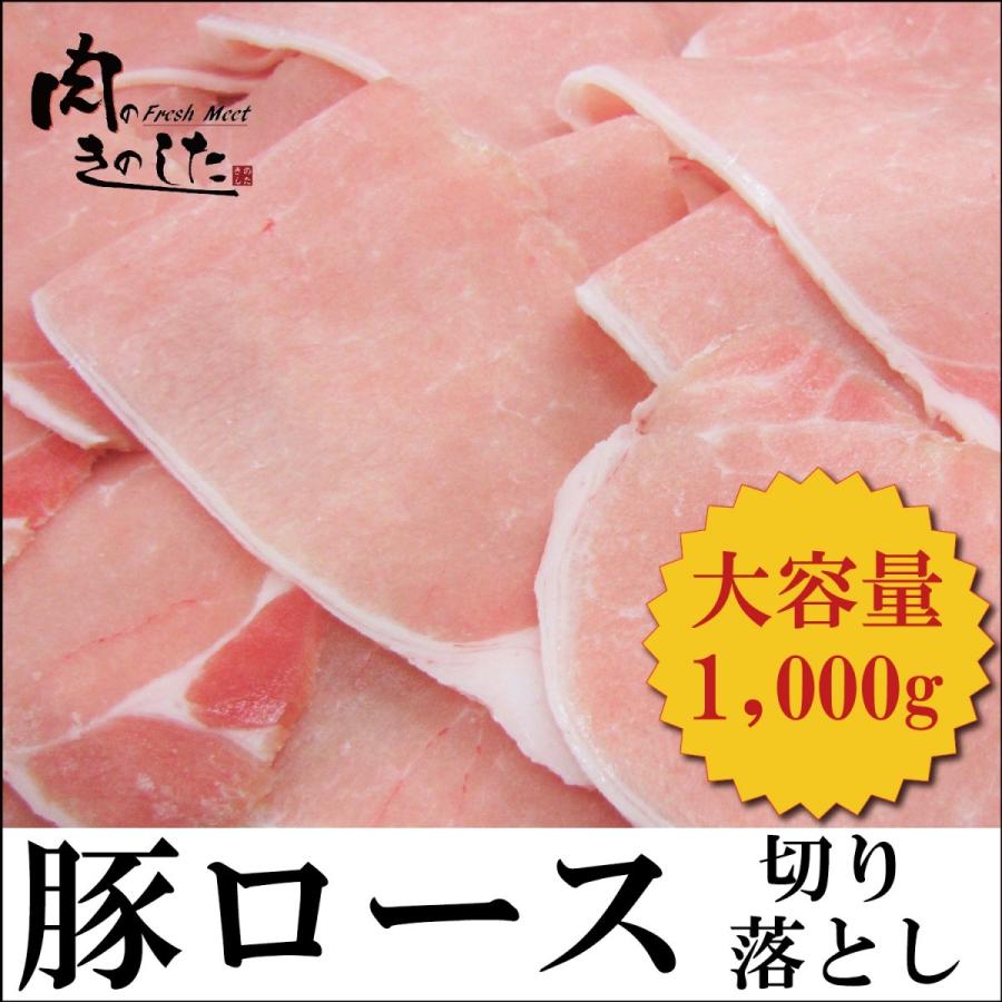 豚肉 豚ロース 1kg 切り落とし しゃぶしゃぶ 業務用 大容量