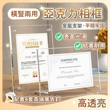 隔日達🚀亞克力相框 立牌臺牌 營業執照框 a4相框 展示牌 證書框  擺臺相框 拼圖框 獎狀框 掛墻相框 展示框