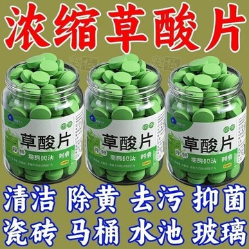 📣免運🔥臺灣出貨🔥馬桶清潔劑高濃縮強力草酸泡騰片廁所尿垢瓷磚水鏽家用除垢劑