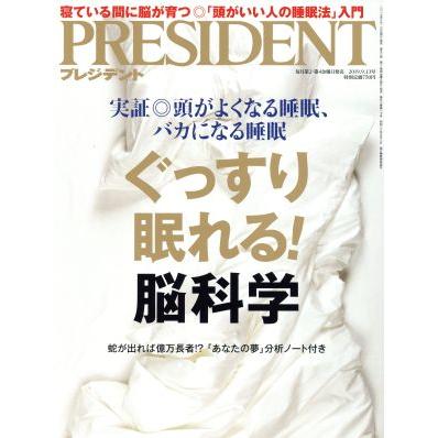 ＰＲＥＳＩＤＥＮＴ(２０１９．０９．１３号) 隔週刊誌／プレジデント社(編者)