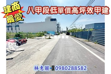 歸仁八甲段低單價高坪效甲建林惠麗｜台南市歸仁區八甲段
