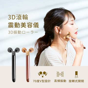 FUGU 3D震動美顏儀 美容儀-共兩色3D滾輪/美容棒/美顏儀推薦玫瑰金