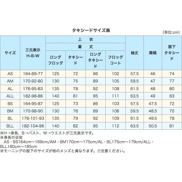 タキシードレンタル （送料無料）タキシードレンタル 10点セット ロング・タキシード 結婚式新郎用・二次会・成人式・演奏・各種パーティー MU-112