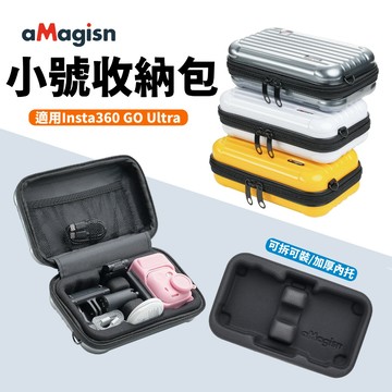 【隔日到】aMagisn 阿邁 影石 Insta360 GO Ultra 收納包 相機收納包 單機收納包 單機包 配件
