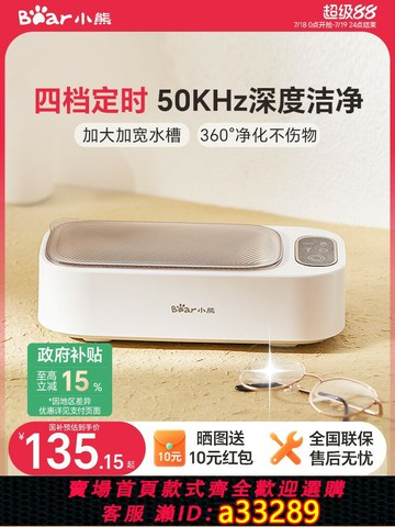 {可打統編 超低價}小熊超聲波清洗機洗眼鏡機家用首飾牙套隱形眼鏡自動清潔神器眼睛
