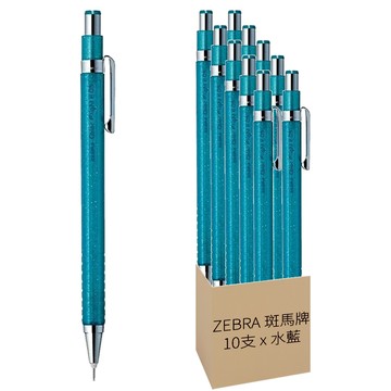 ZEBRA 斑馬牌 金蔥繪圖自動鉛筆 MA53-TBL  0.5mm  10支
