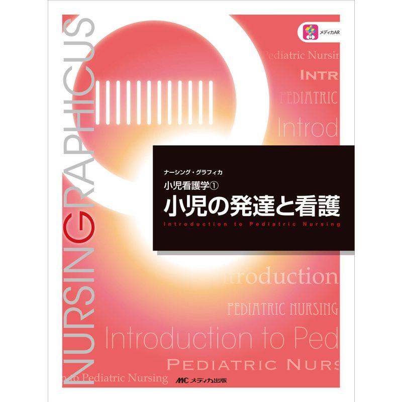 医学書院、ナーシンググラフィカ、看護参考書 - 本